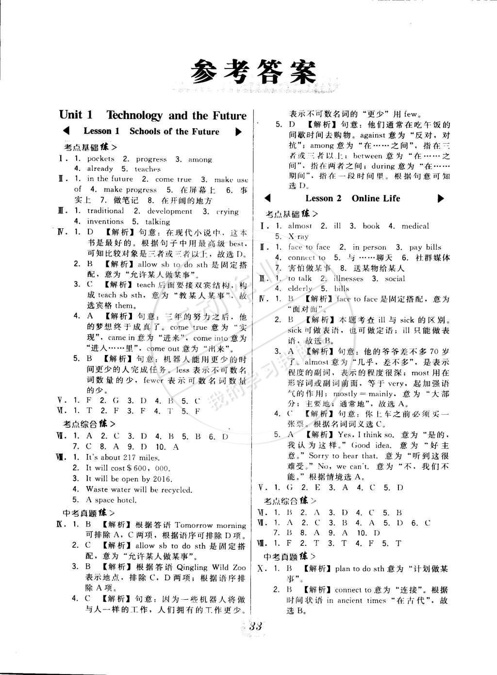 2015年北大綠卡八年級英語下冊北師課改版 第1頁