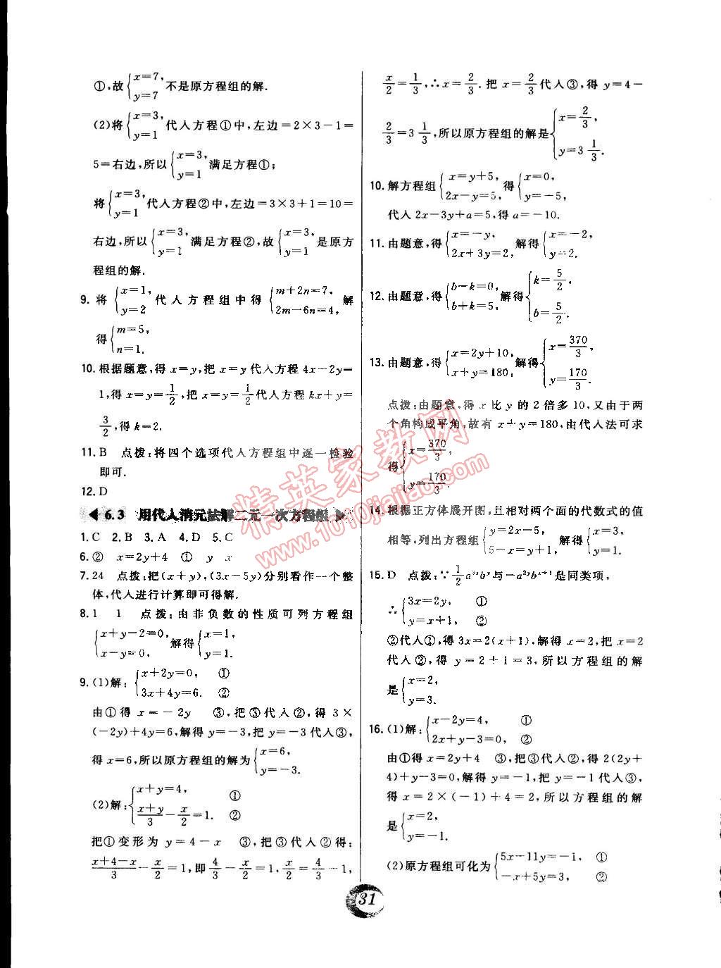 2015年北大綠卡七年級數(shù)學下冊北京課改版 第7頁