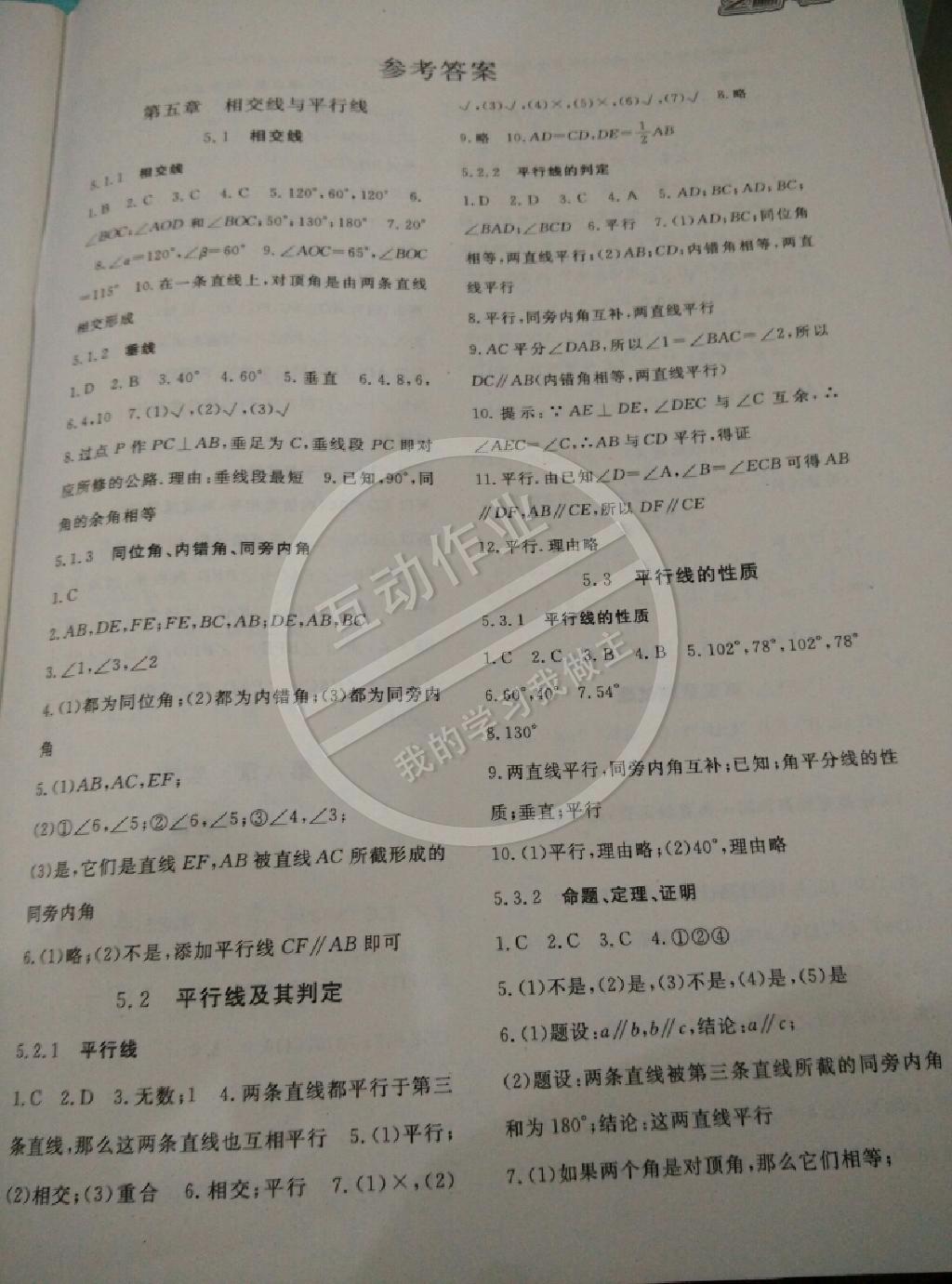 2014年數(shù)學(xué)作業(yè)本七年級(jí)下冊(cè)人教版 第1頁(yè)