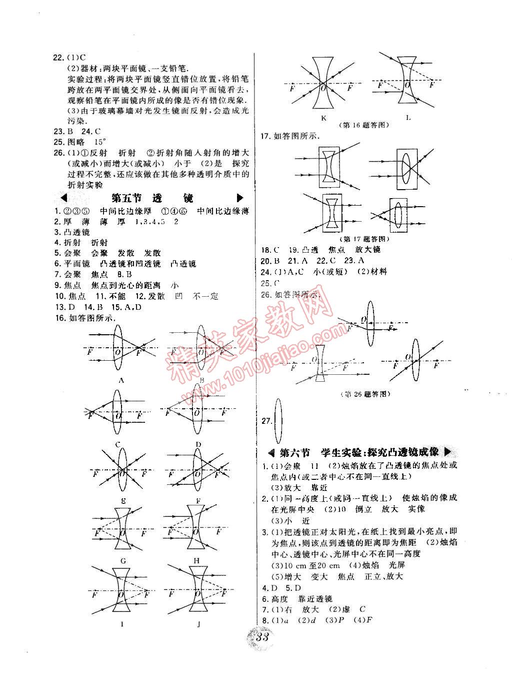 2015年北大綠卡八年級(jí)物理下冊(cè)北師課改版 第9頁