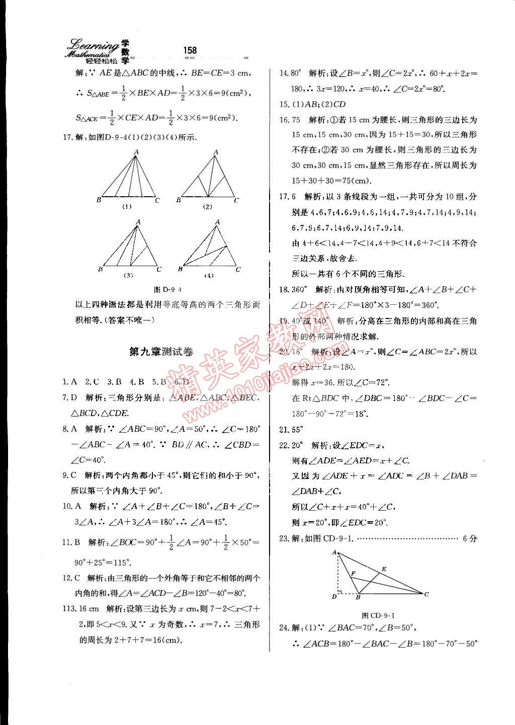 2015年輕輕松松學(xué)數(shù)學(xué)七年級(jí)下冊(cè)冀教版 第26頁(yè)