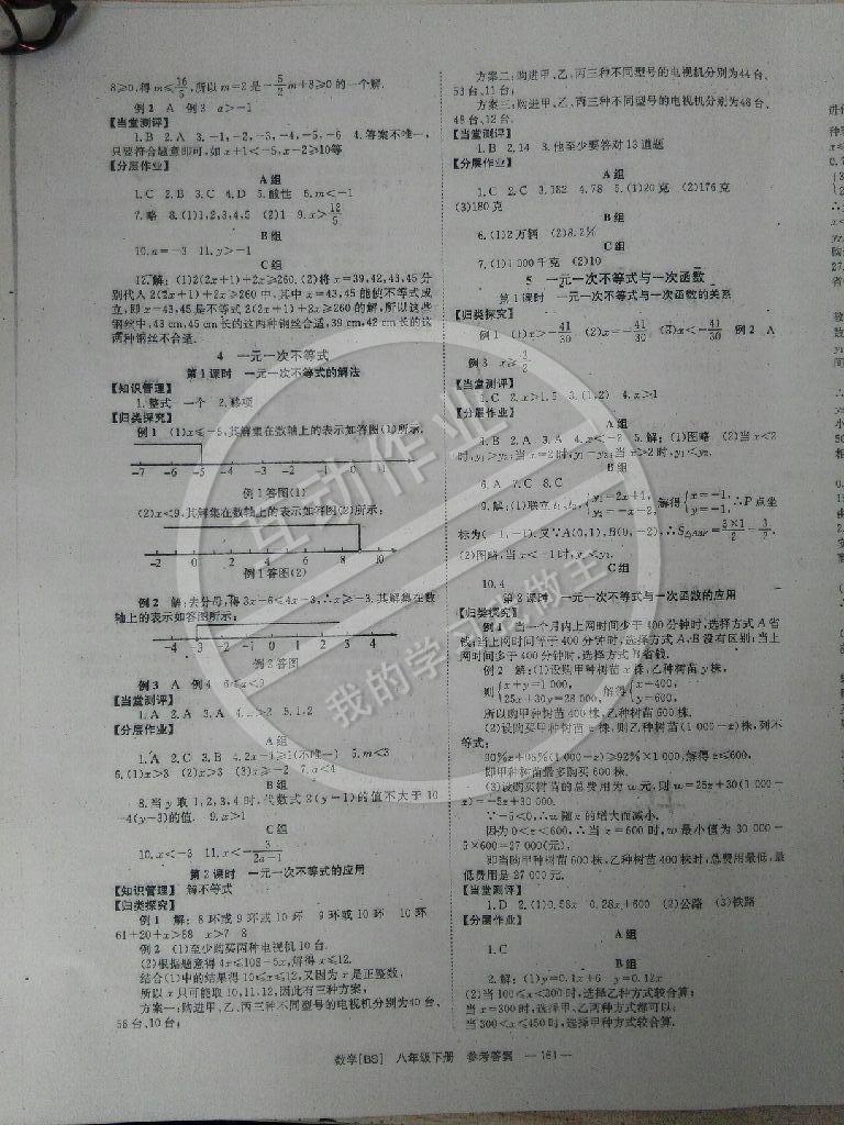2015年全效學習八年級數學下冊北師大版 第5頁