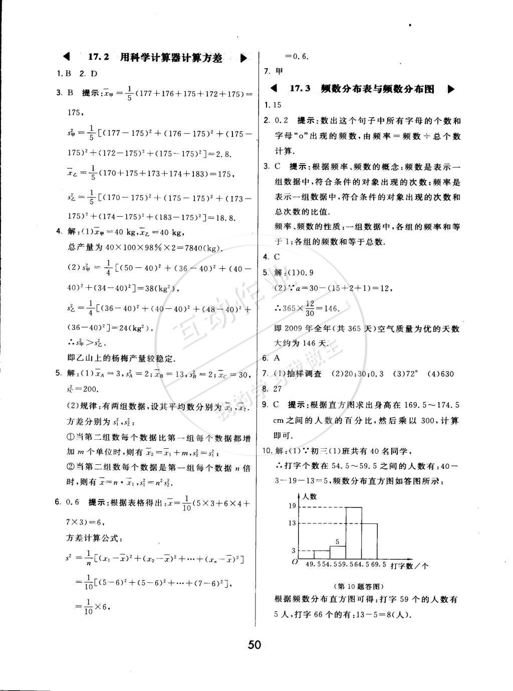 2015年北大綠卡八年級數(shù)學下冊北京課改版 第26頁