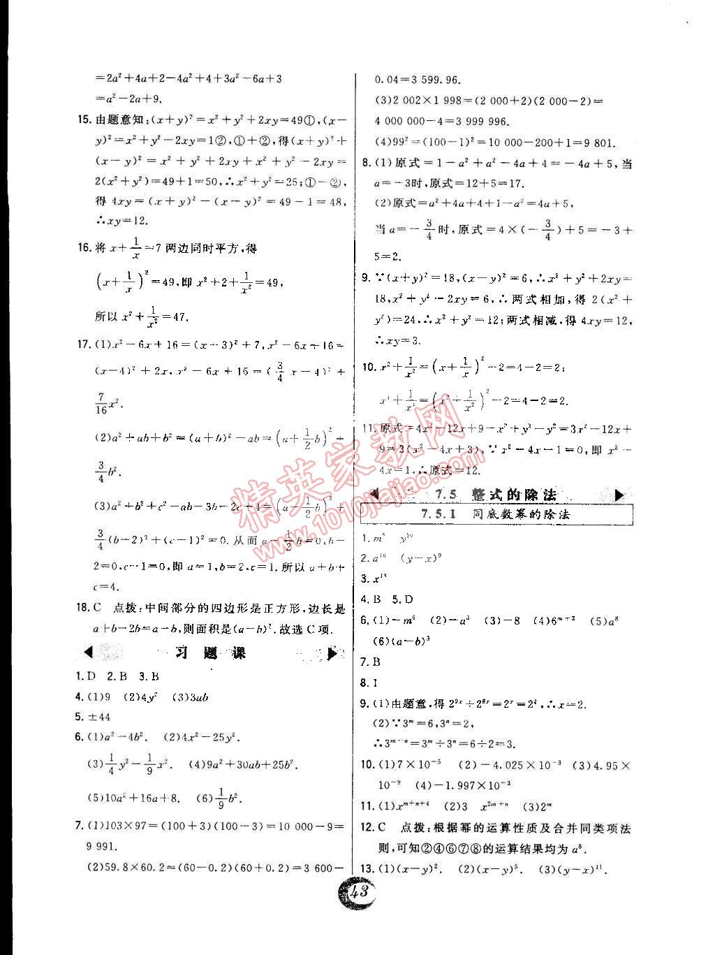 2015年北大綠卡七年級數(shù)學下冊北京課改版 第19頁