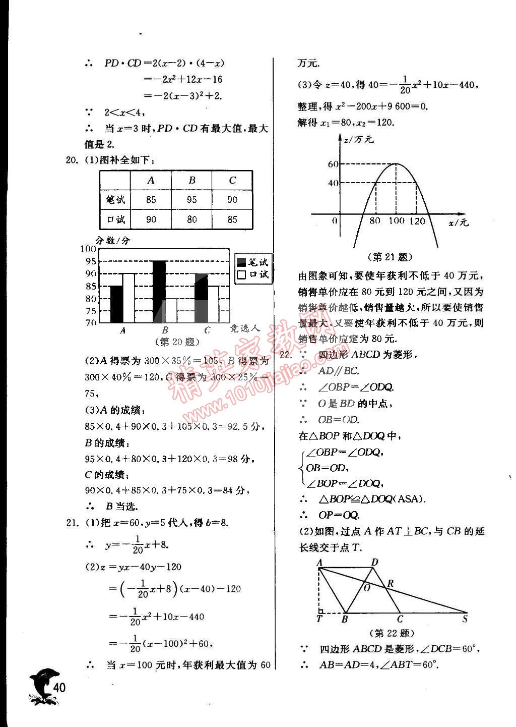 2015年实验班提优训练九年级数学下册浙教版 第56页