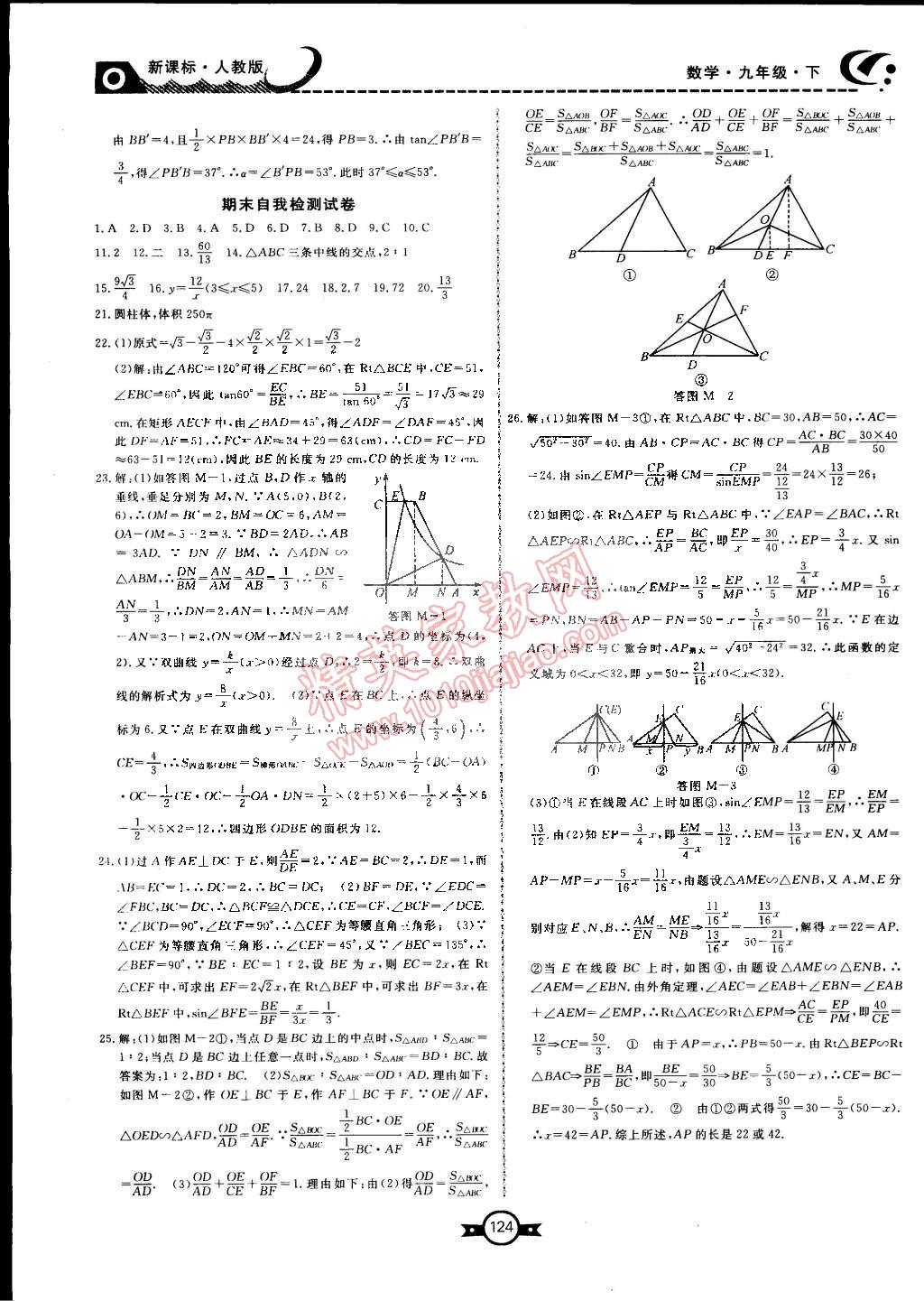 2015年赢在新课堂九年级数学下册人教版 第20页