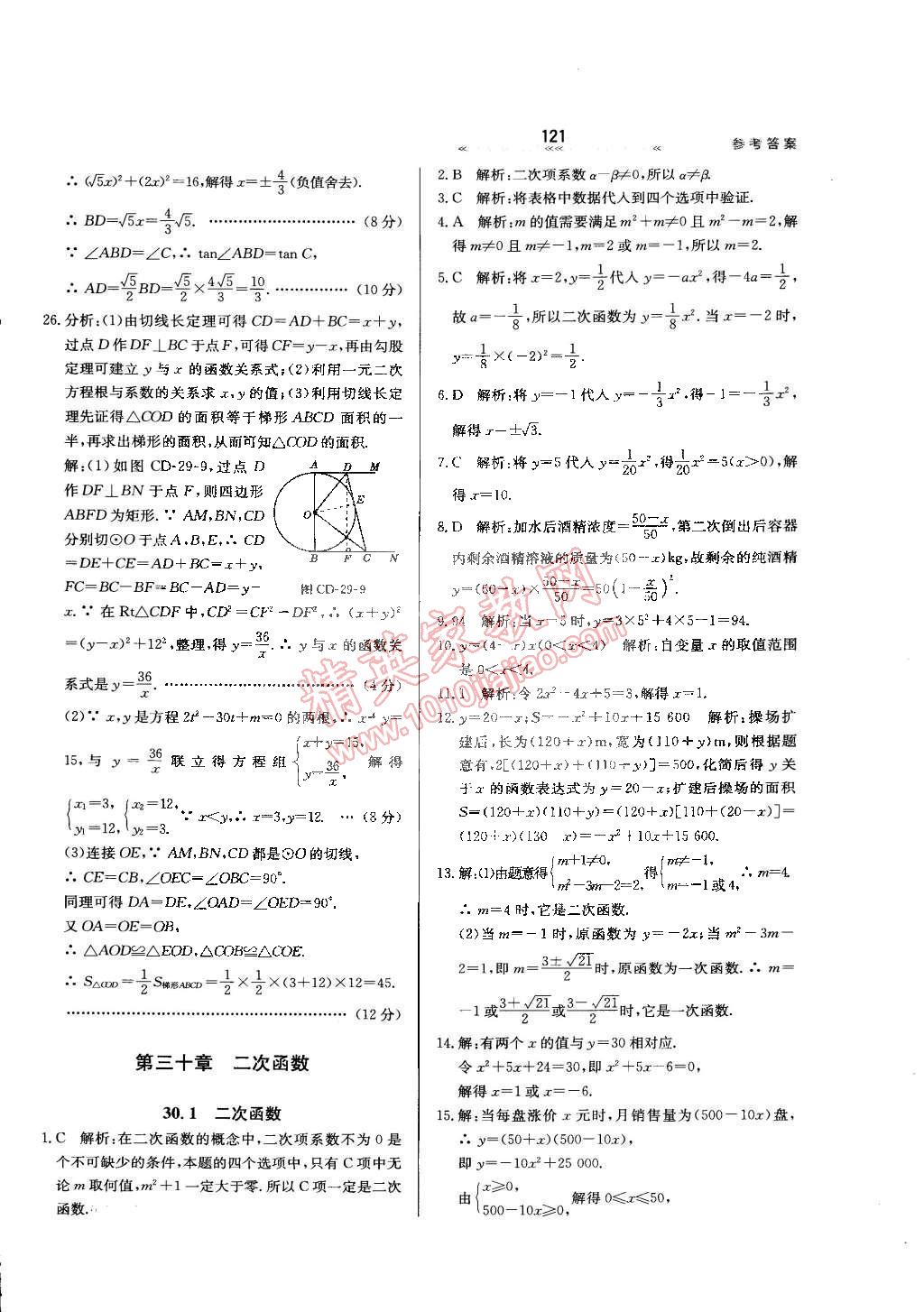 2015年輕輕松松學(xué)數(shù)學(xué)九年級下冊冀教版 第11頁