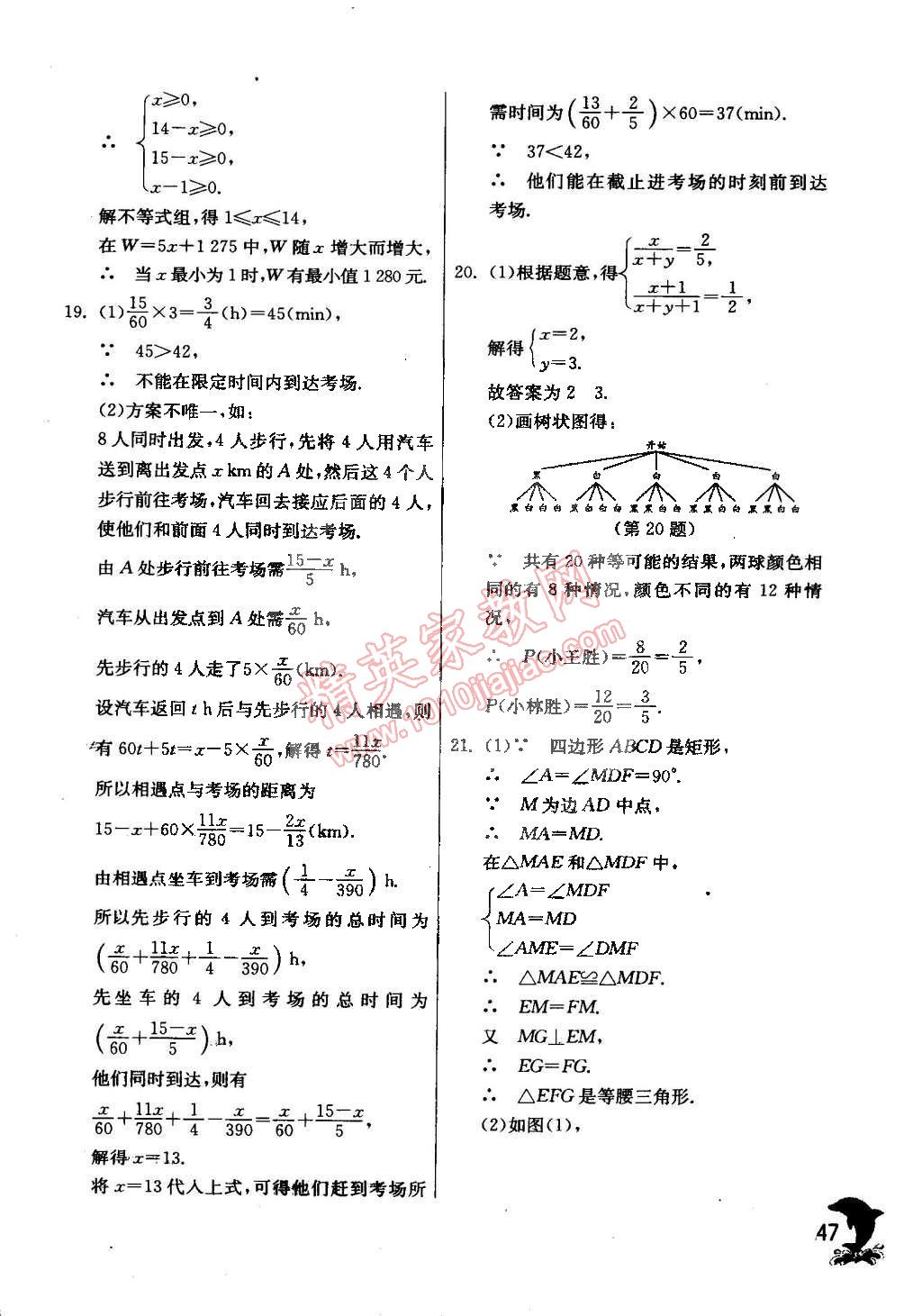 2015年实验班提优训练九年级数学下册浙教版 第63页