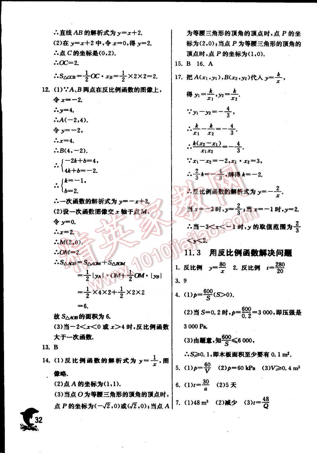 2015年實(shí)驗(yàn)班提優(yōu)訓(xùn)練八年級(jí)數(shù)學(xué)下冊(cè)蘇科版 第26頁(yè)