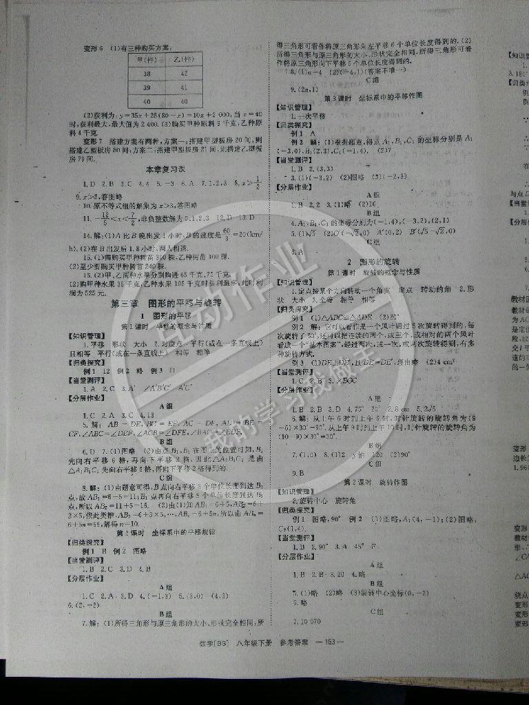 2015年全效學習八年級數學下冊北師大版 第7頁