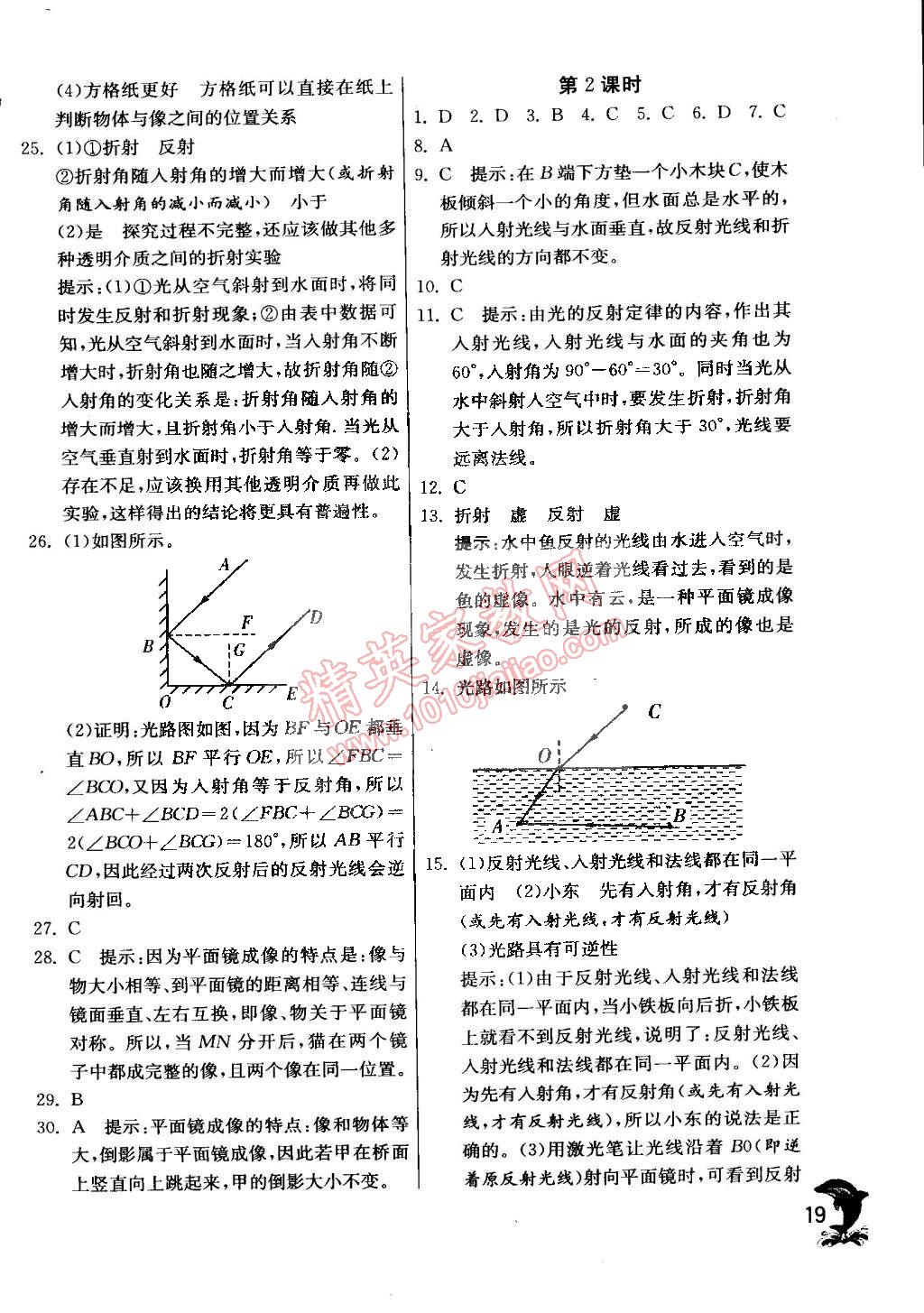 2015年實驗班提優(yōu)訓(xùn)練七年級科學(xué)下冊浙教版 第19頁