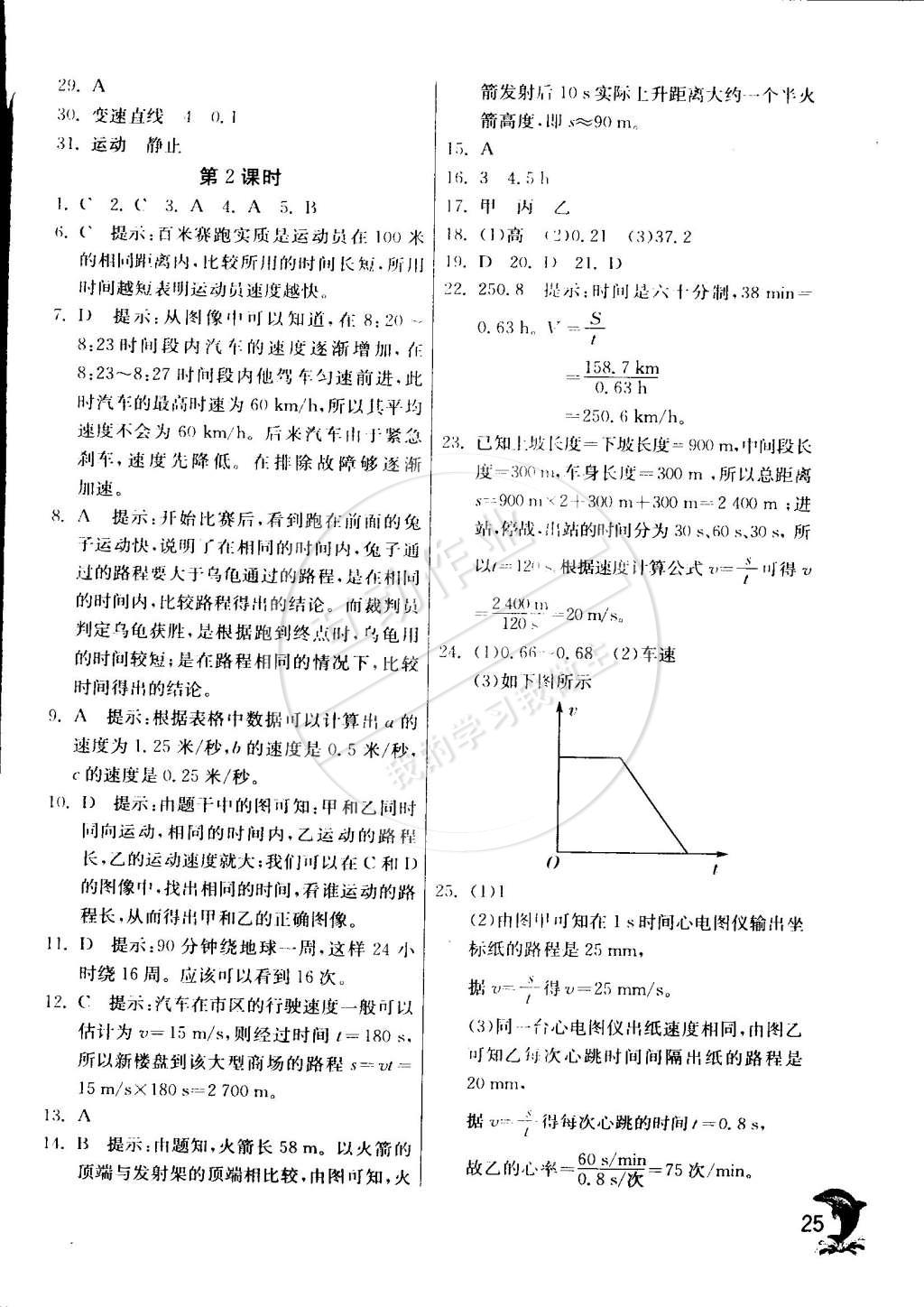 2015年實(shí)驗(yàn)班提優(yōu)訓(xùn)練七年級科學(xué)下冊浙教版 第25頁