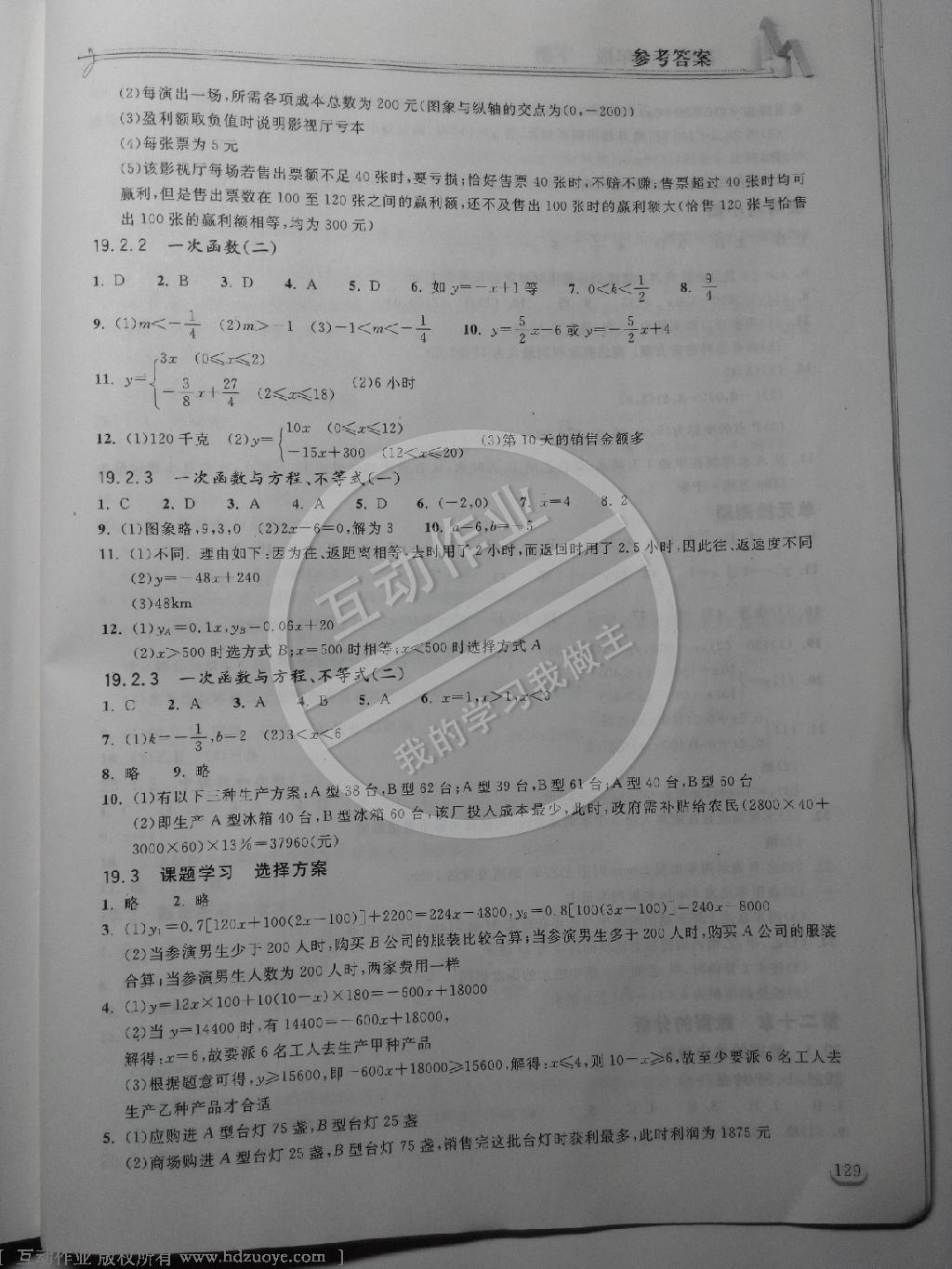 2014年长江作业本同步练习册八年级数学下册人教版 第24页