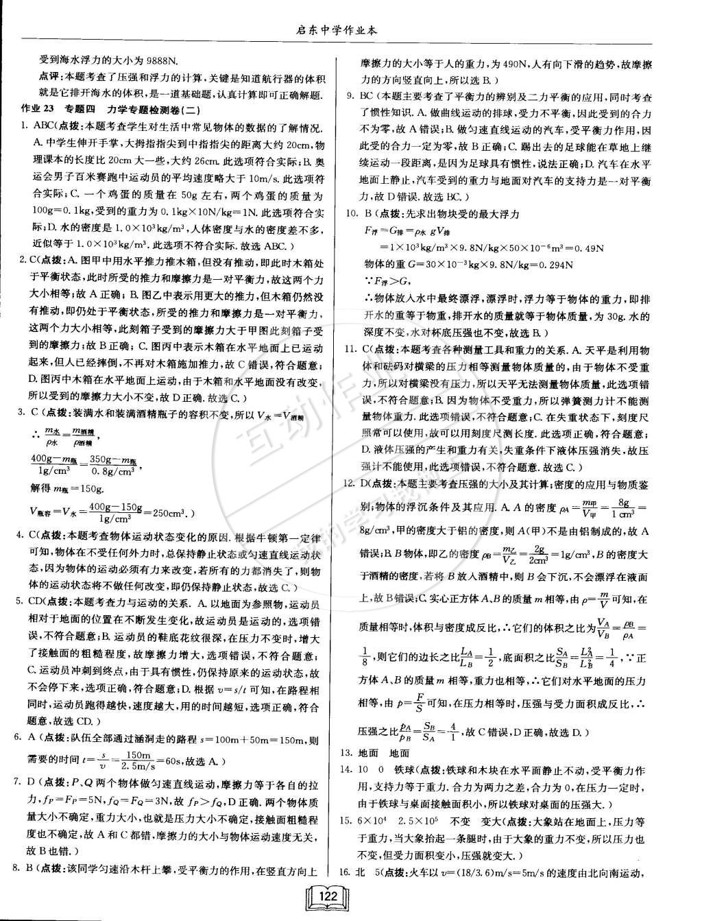 2015年啟東中學(xué)作業(yè)本九年級(jí)物理下冊北師大版 第66頁