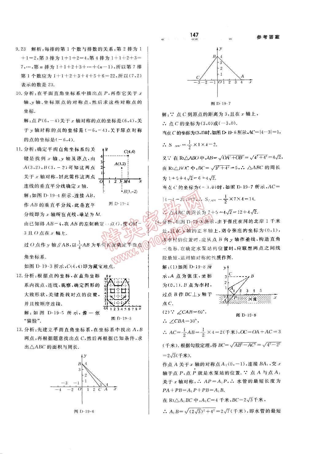 2015年輕輕松松學(xué)數(shù)學(xué)八年級(jí)下冊(cè)冀教版 第9頁(yè)