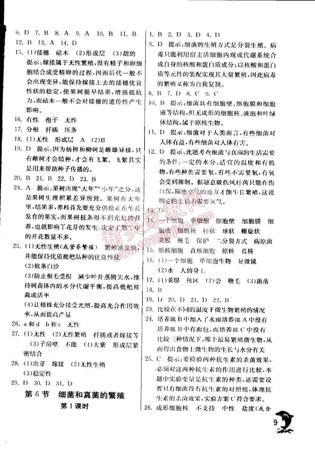 2015年實驗班提優(yōu)訓(xùn)練七年級科學(xué)下冊浙教版 第9頁