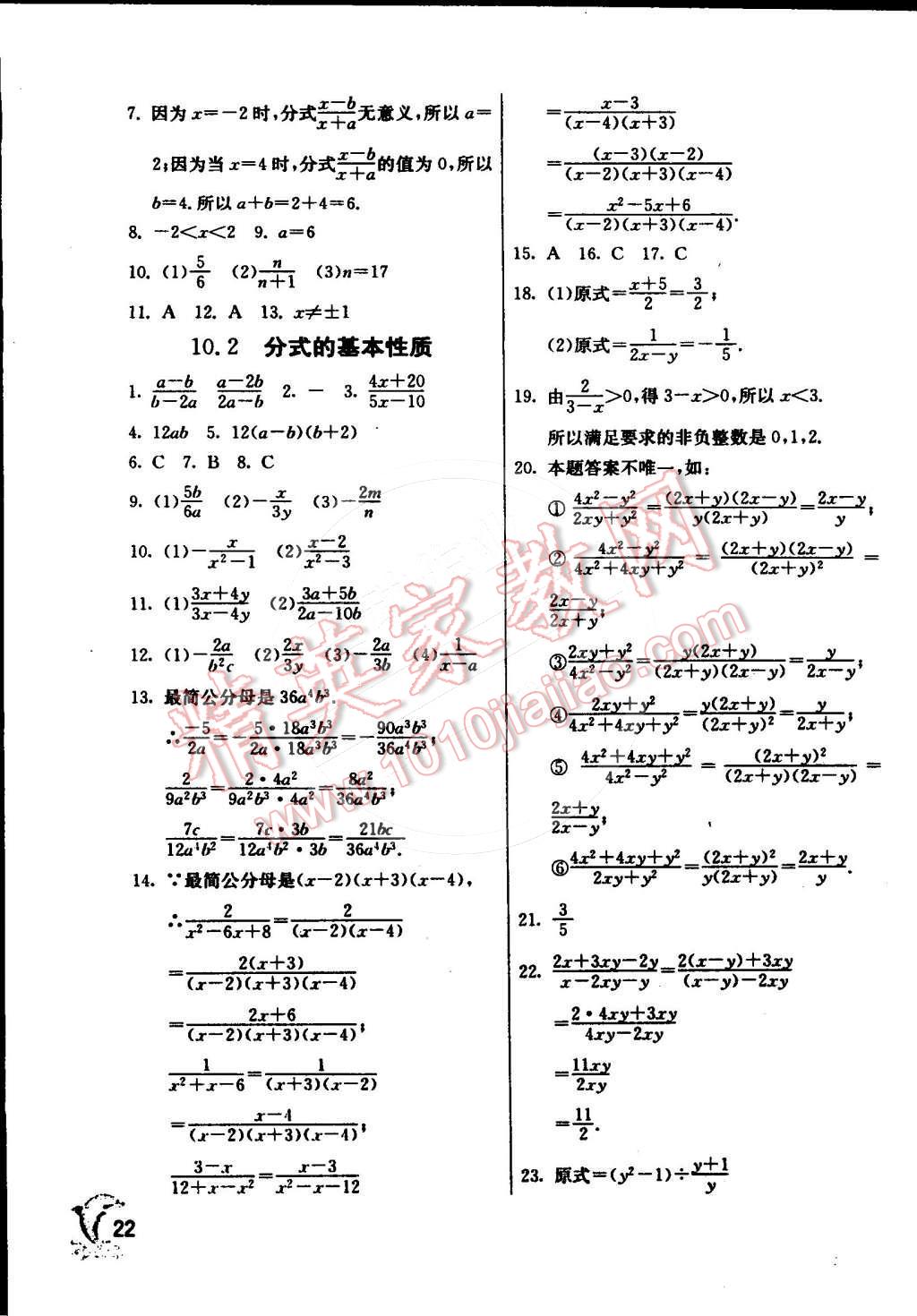 2015年实验班提优训练八年级数学下册苏科版 第40页