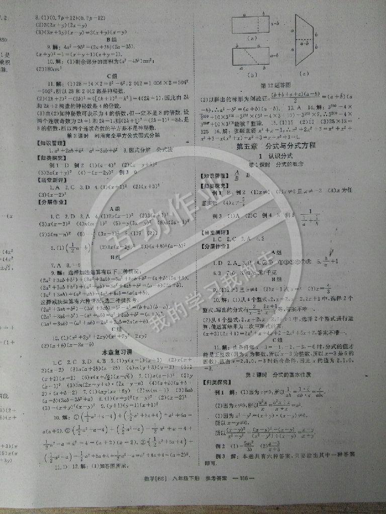 2015年全效學習八年級數學下冊北師大版 第10頁