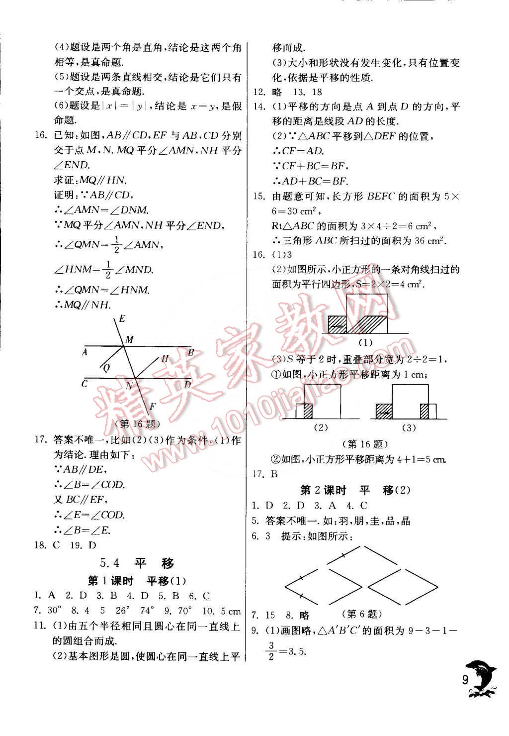 2015年實驗班提優(yōu)訓(xùn)練七年級數(shù)學(xué)下冊人教版 第9頁