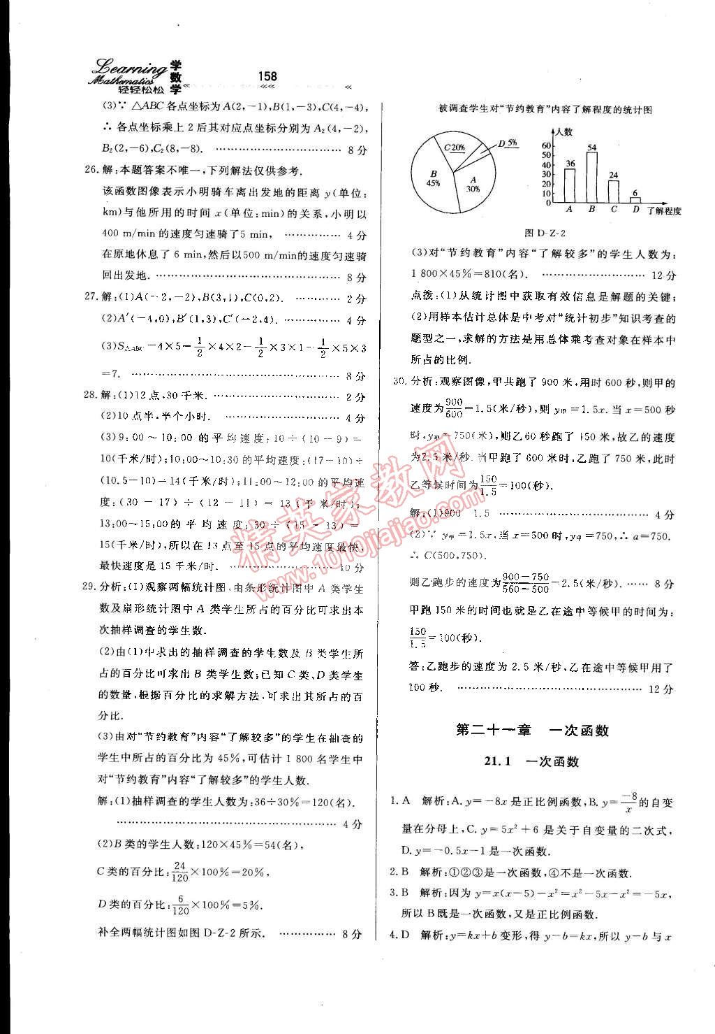 2015年轻轻松松学数学八年级下册冀教版 第20页