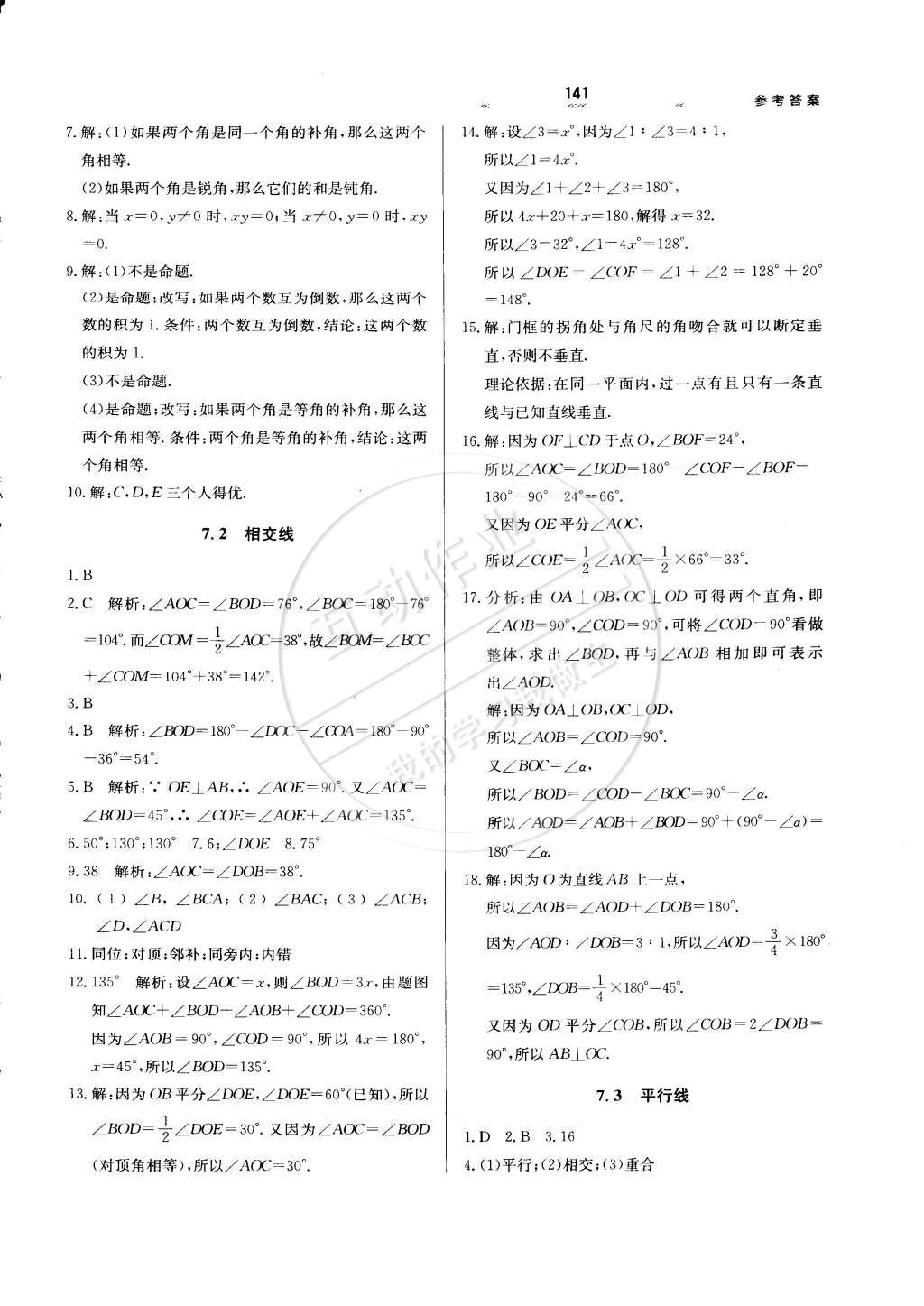 2015年輕輕松松學數學七年級下冊冀教版 第9頁