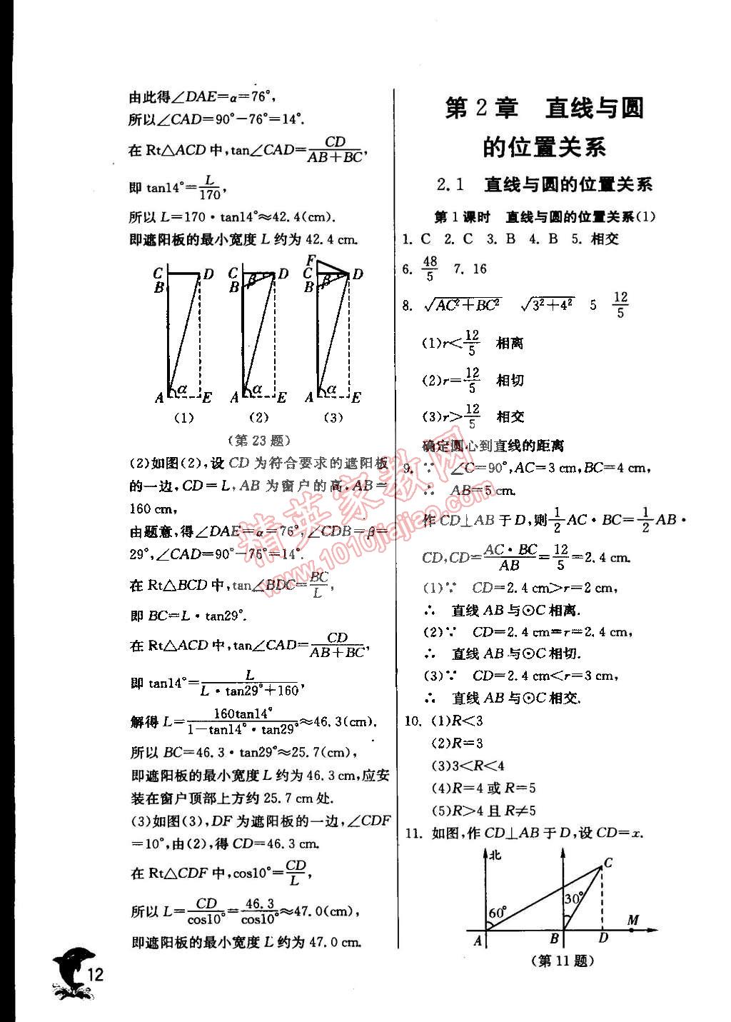 2015年实验班提优训练九年级数学下册浙教版 第13页