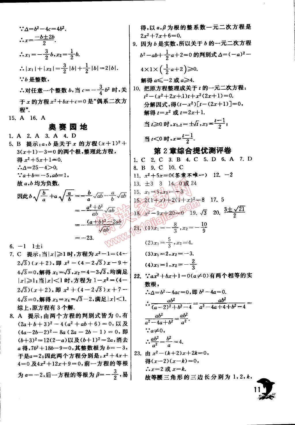 2015年实验班提优训练八年级数学下册浙教版 第12页