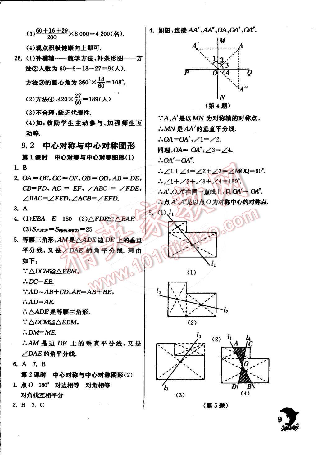 2015年實(shí)驗(yàn)班提優(yōu)訓(xùn)練八年級(jí)數(shù)學(xué)下冊(cè)蘇科版 第49頁(yè)