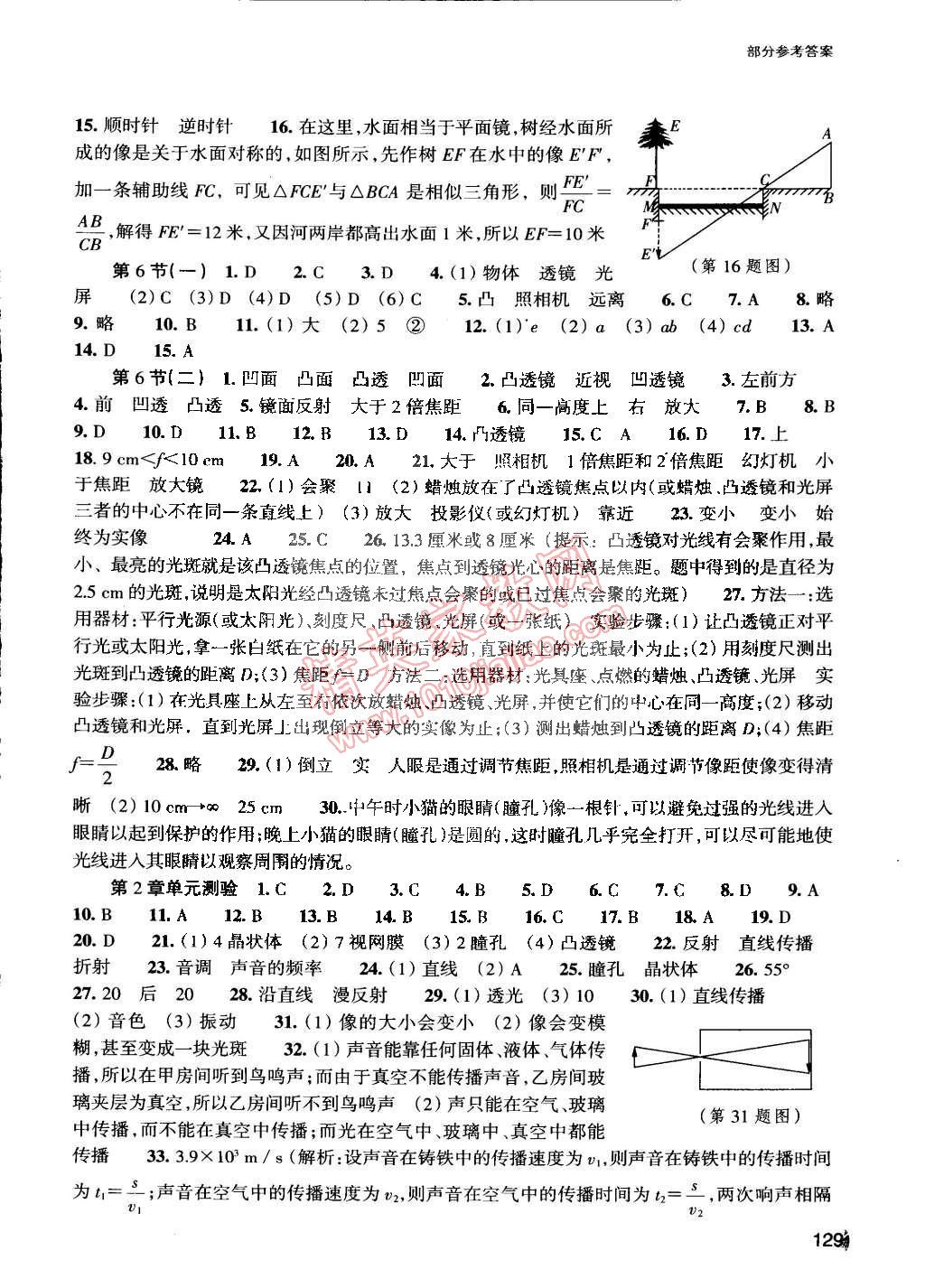 2015年每课一练七年级科学下册浙教版 第12页