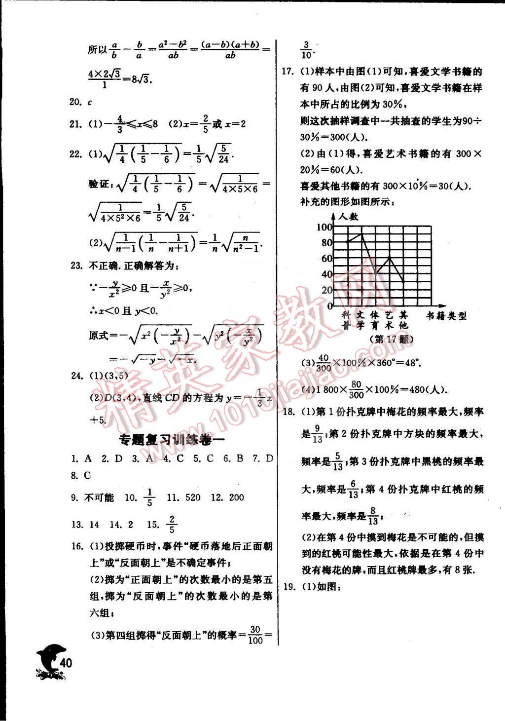 2015年實驗班提優(yōu)訓練八年級數(shù)學下冊蘇科版 第13頁