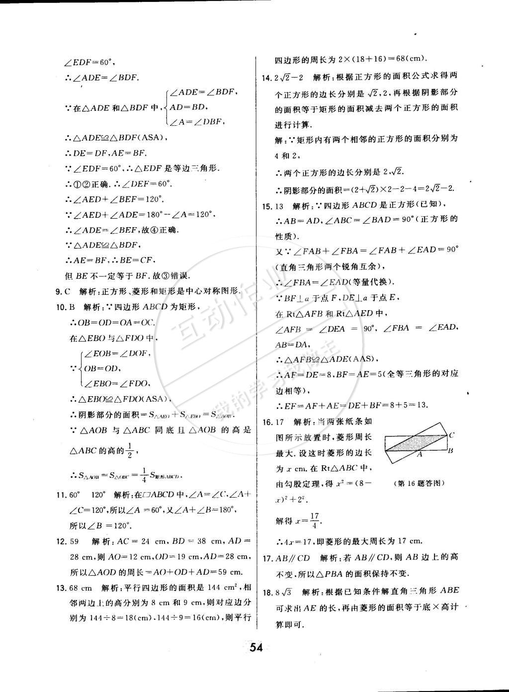 2015年北大綠卡八年級(jí)數(shù)學(xué)下冊(cè)北京課改版 第30頁(yè)