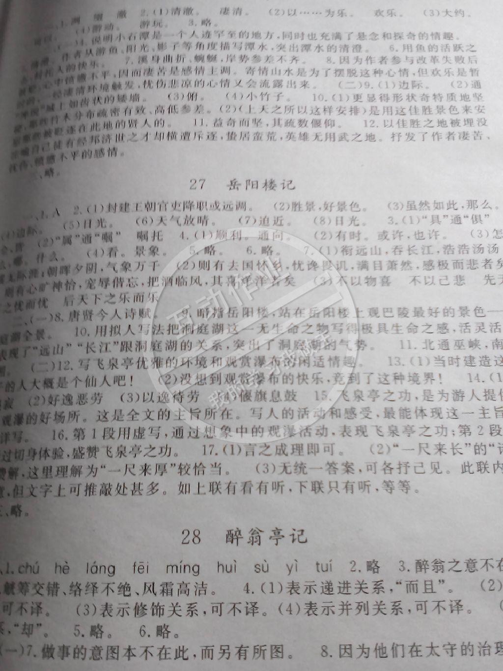 2015年練習冊八年級語文下冊人教版 第30頁