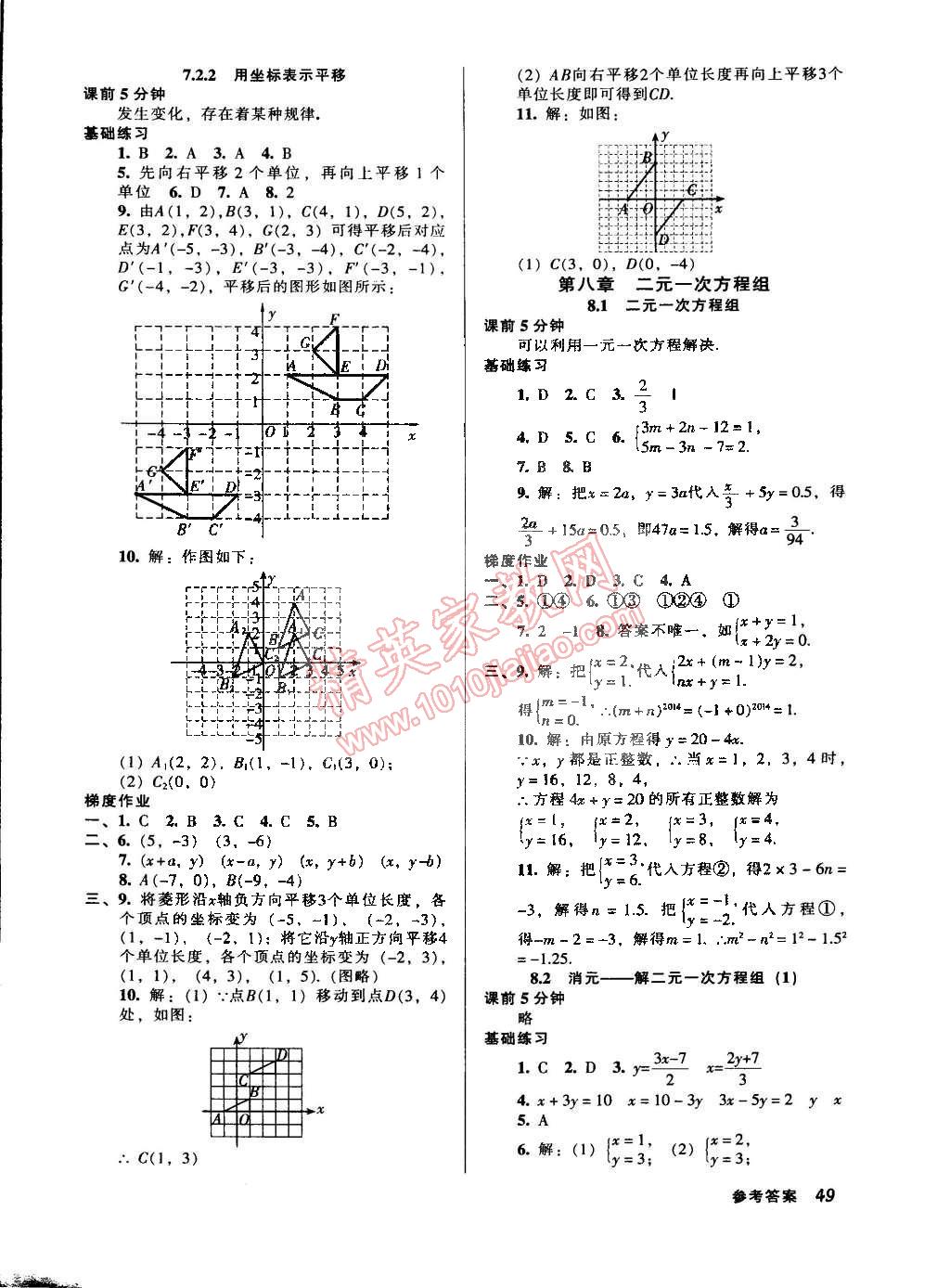 2015年52045模塊式全能訓(xùn)練七年級數(shù)學(xué)下冊人教版 第7頁