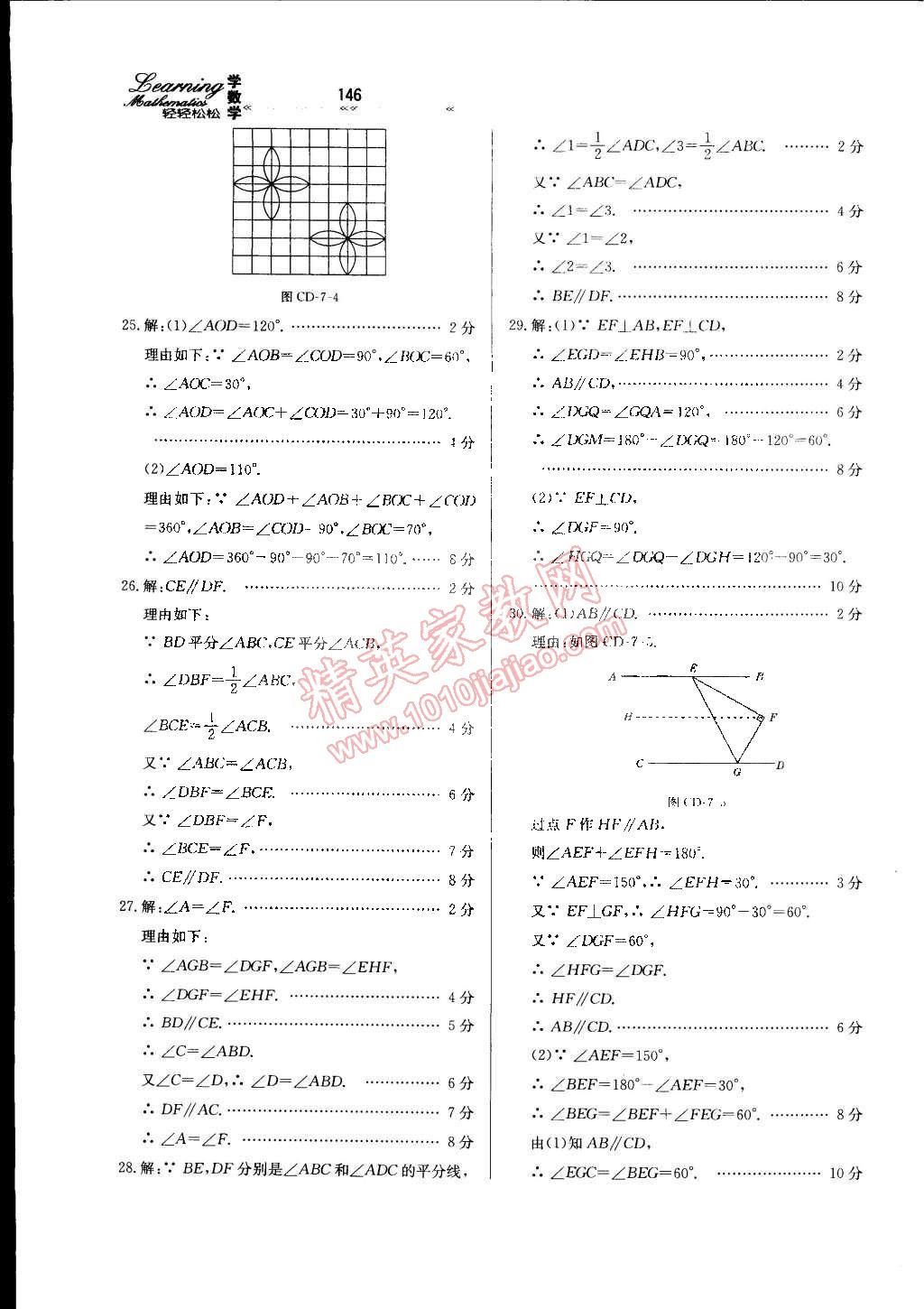 2015年輕輕松松學(xué)數(shù)學(xué)七年級(jí)下冊(cè)冀教版 第14頁