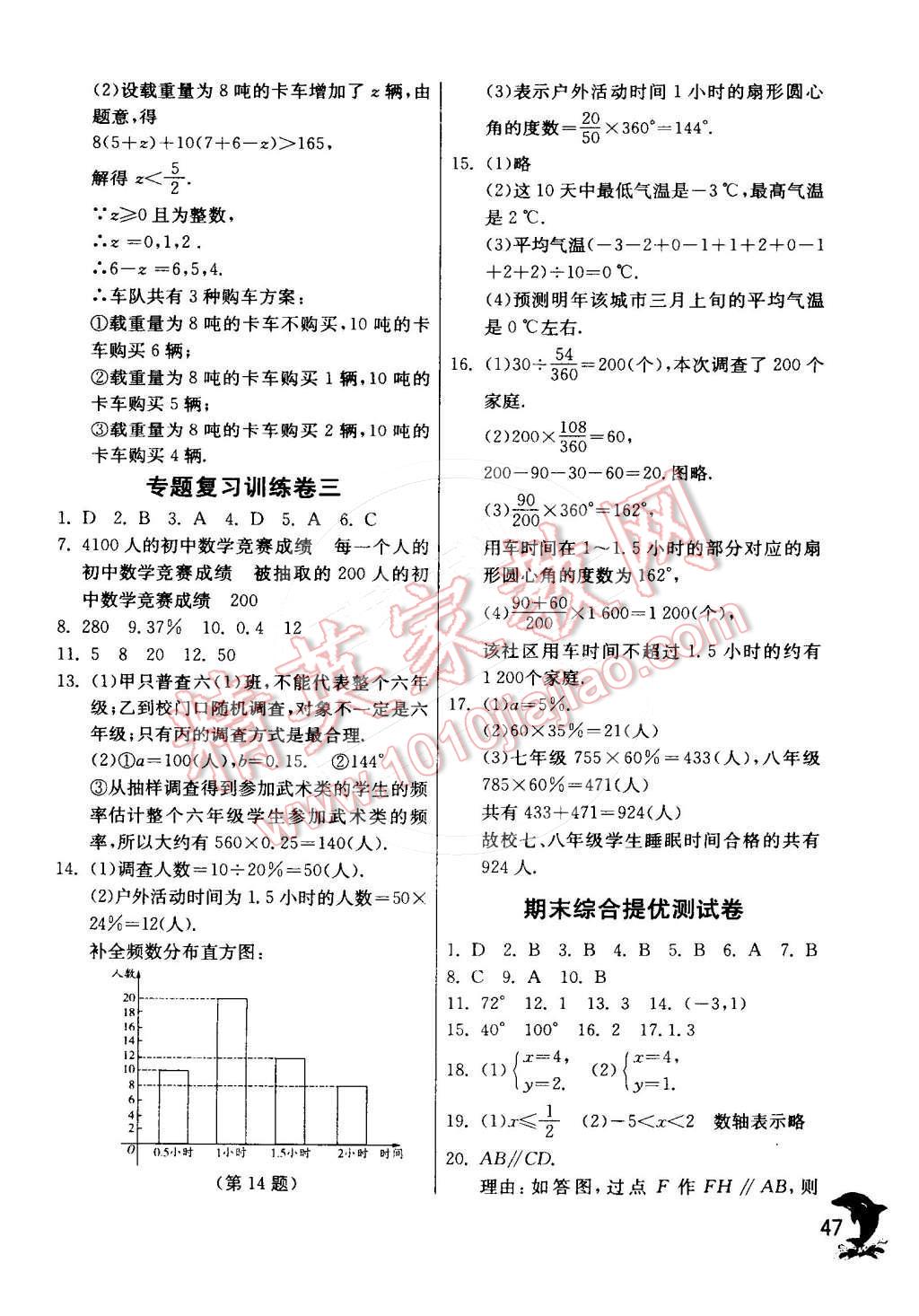 2015年實驗班提優(yōu)訓練七年級數(shù)學下冊人教版 第58頁