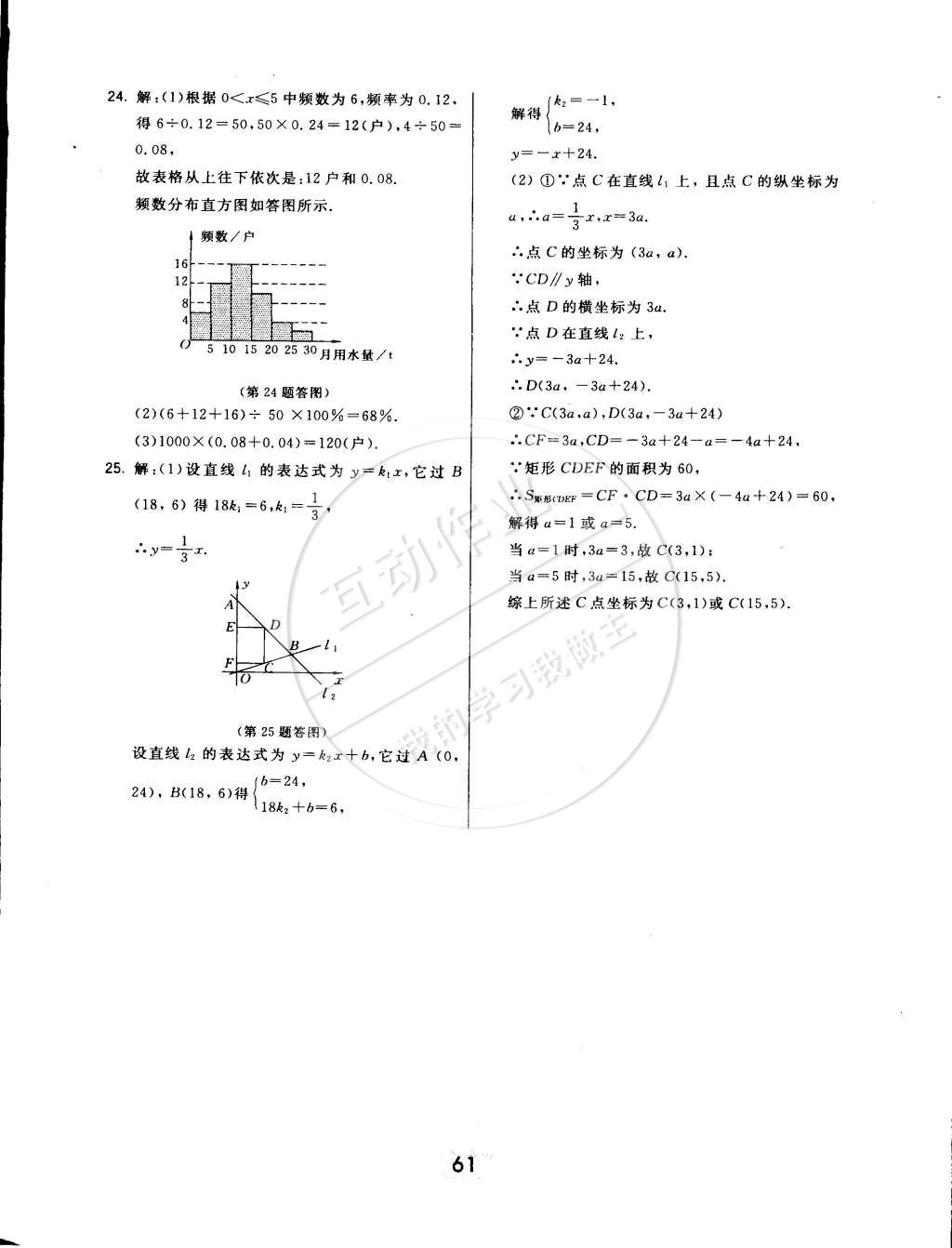 2015年北大綠卡八年級(jí)數(shù)學(xué)下冊(cè)北京課改版 第37頁(yè)