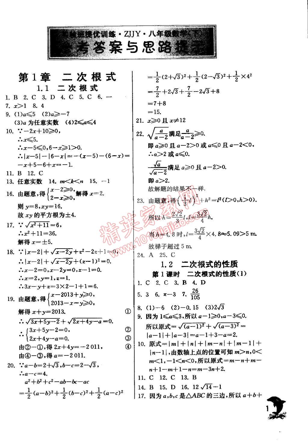 2015年实验班提优训练八年级数学下册浙教版 第1页