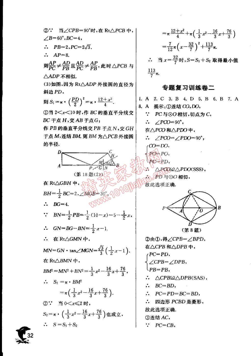 2015年实验班提优训练九年级数学下册浙教版 第47页