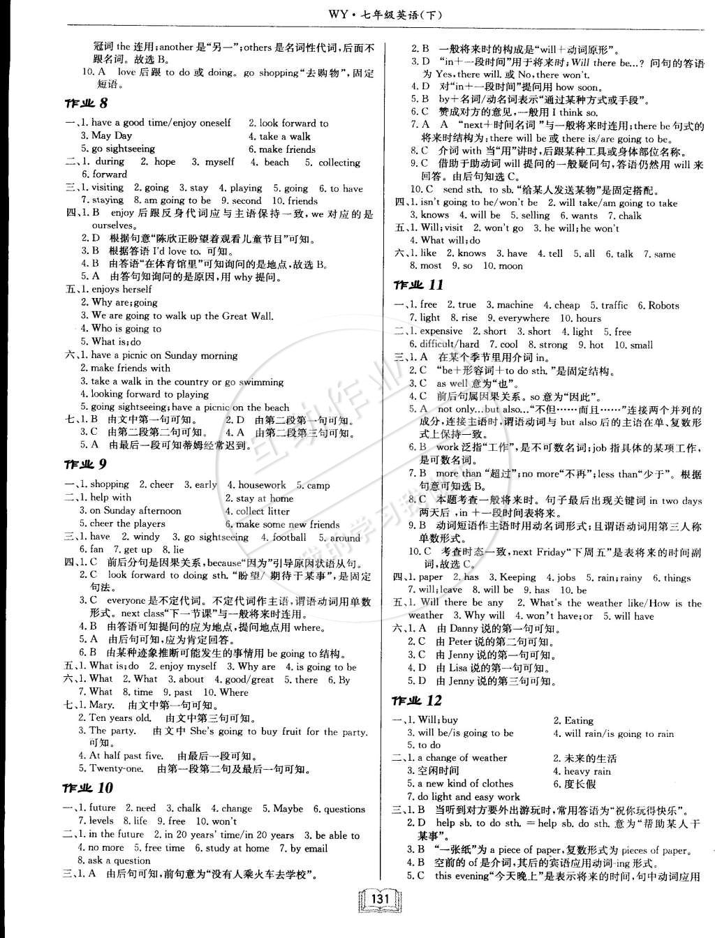 2015年啟東中學(xué)作業(yè)本七年級(jí)英語(yǔ)下冊(cè)外研版 第3頁(yè)