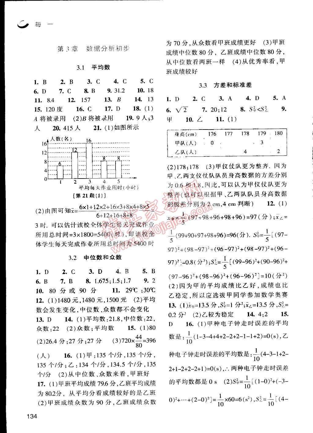 2015年每课一练八年级数学下册浙教版 第7页