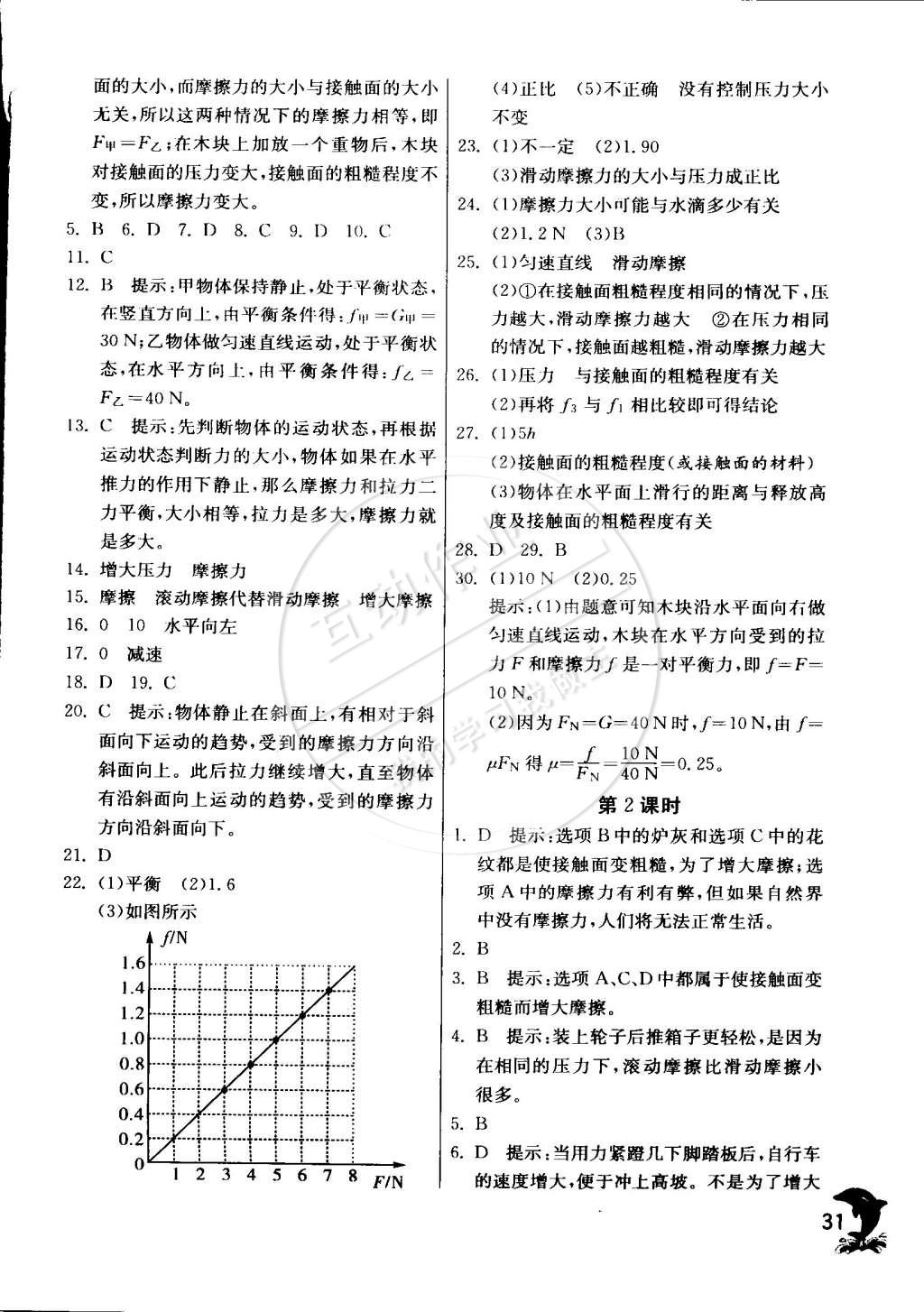 2015年實驗班提優(yōu)訓(xùn)練七年級科學(xué)下冊浙教版 第31頁