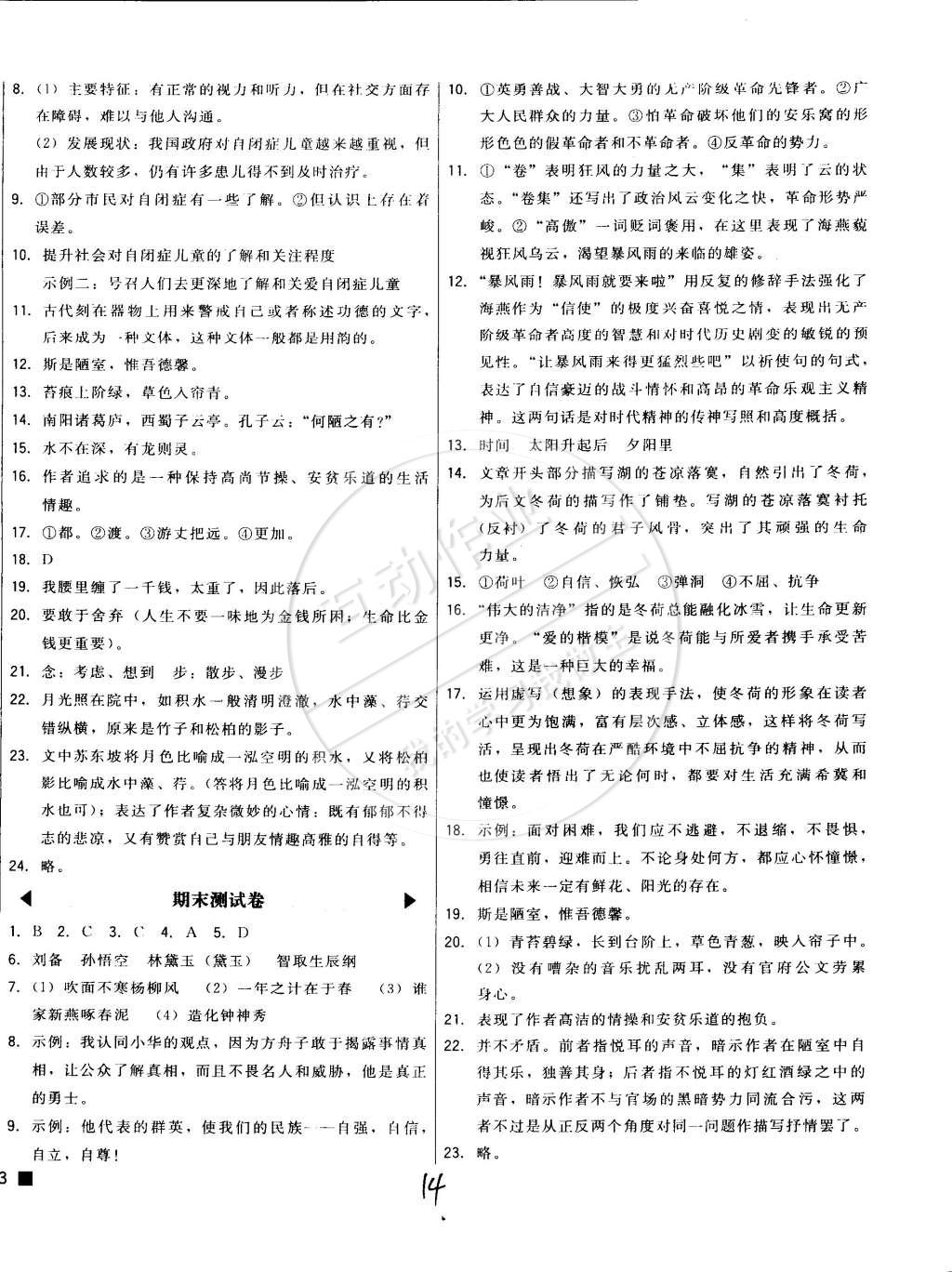 2015年北大綠卡七年級(jí)語(yǔ)文下冊(cè)北京課改版 第14頁(yè)