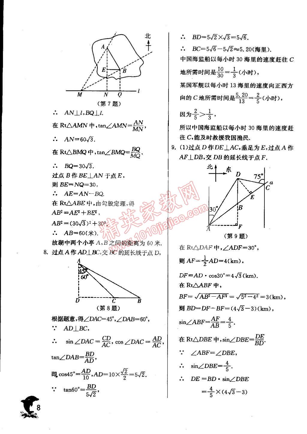 2015年實驗班提優(yōu)訓練九年級數(shù)學下冊浙教版 第8頁