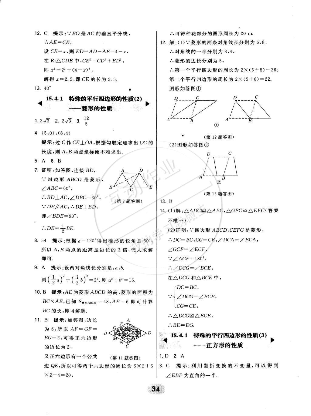 2015年北大綠卡八年級數(shù)學下冊北京課改版 第10頁