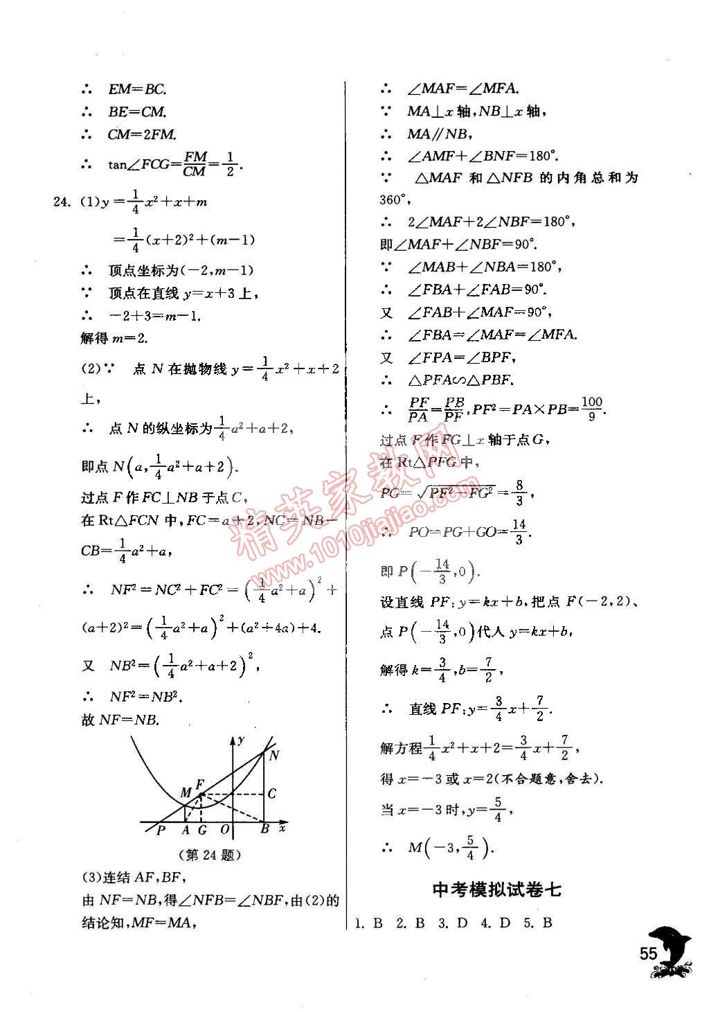 2015年實(shí)驗(yàn)班提優(yōu)訓(xùn)練九年級(jí)數(shù)學(xué)下冊(cè)浙教版 第71頁(yè)