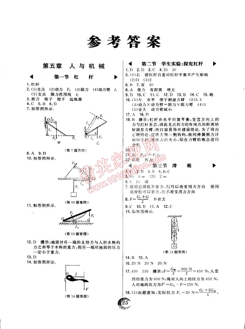 2015年北大綠卡八年級物理下冊北師課改版 第1頁