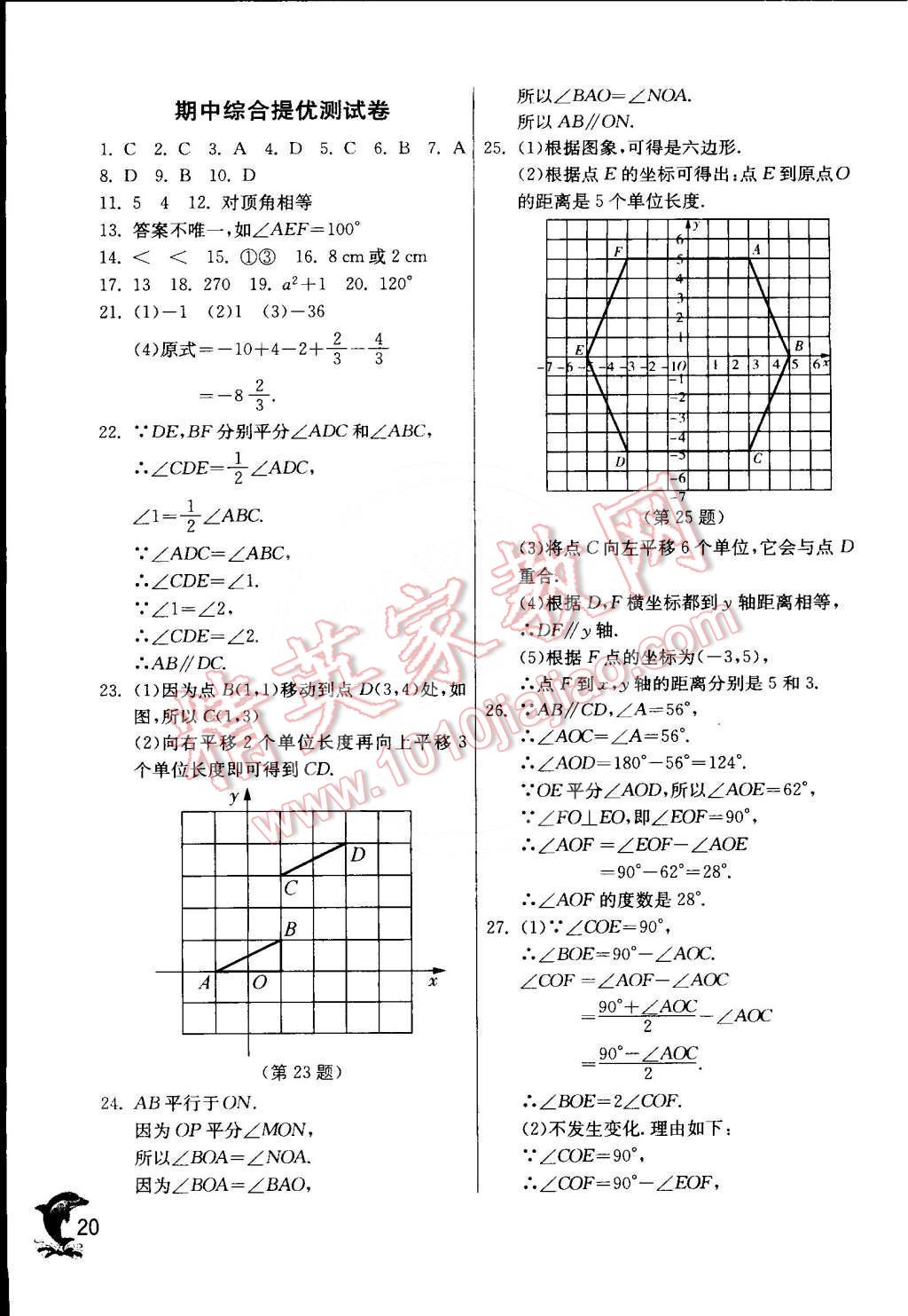 2015年實(shí)驗(yàn)班提優(yōu)訓(xùn)練七年級(jí)數(shù)學(xué)下冊(cè)人教版 第22頁