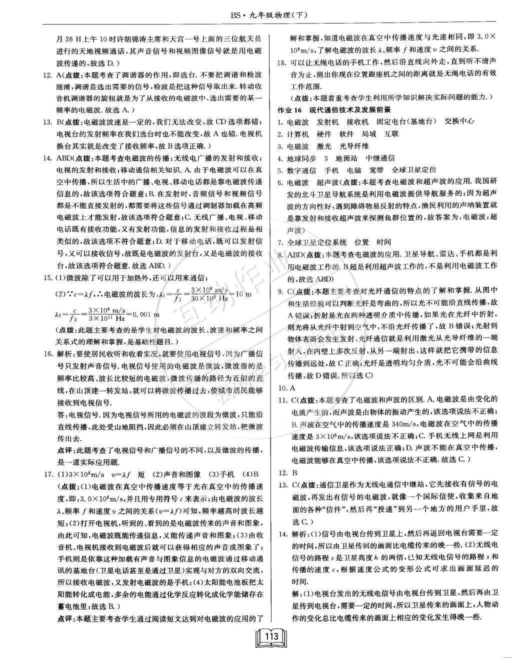 2015年啟東中學作業(yè)本九年級物理下冊北師大版 第57頁