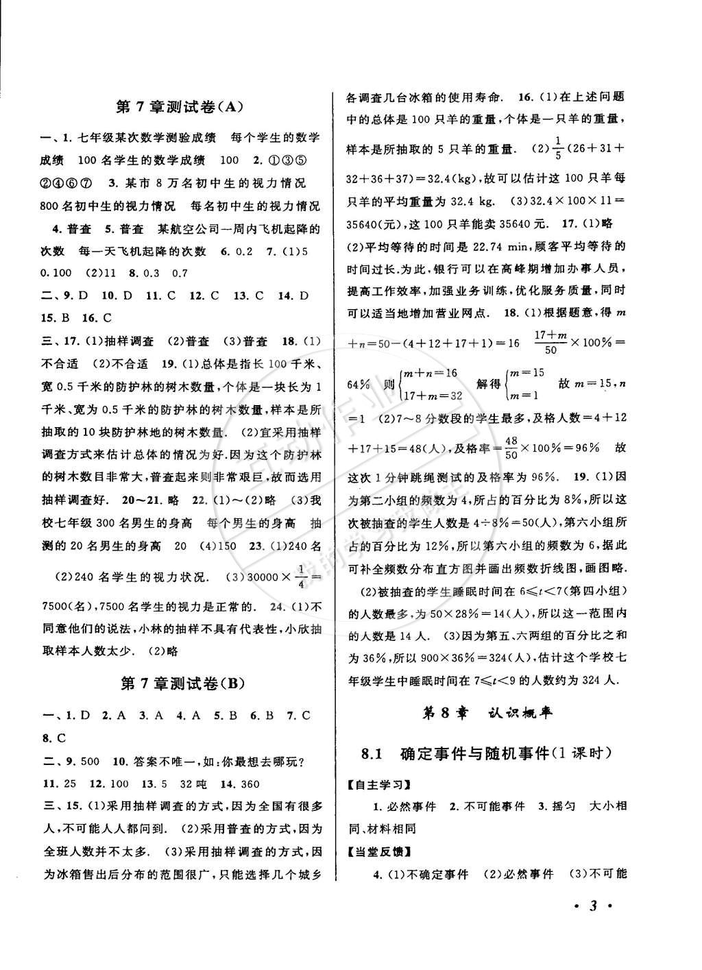 2015年自主学习当堂反馈八年级数学下册苏科版 第3页