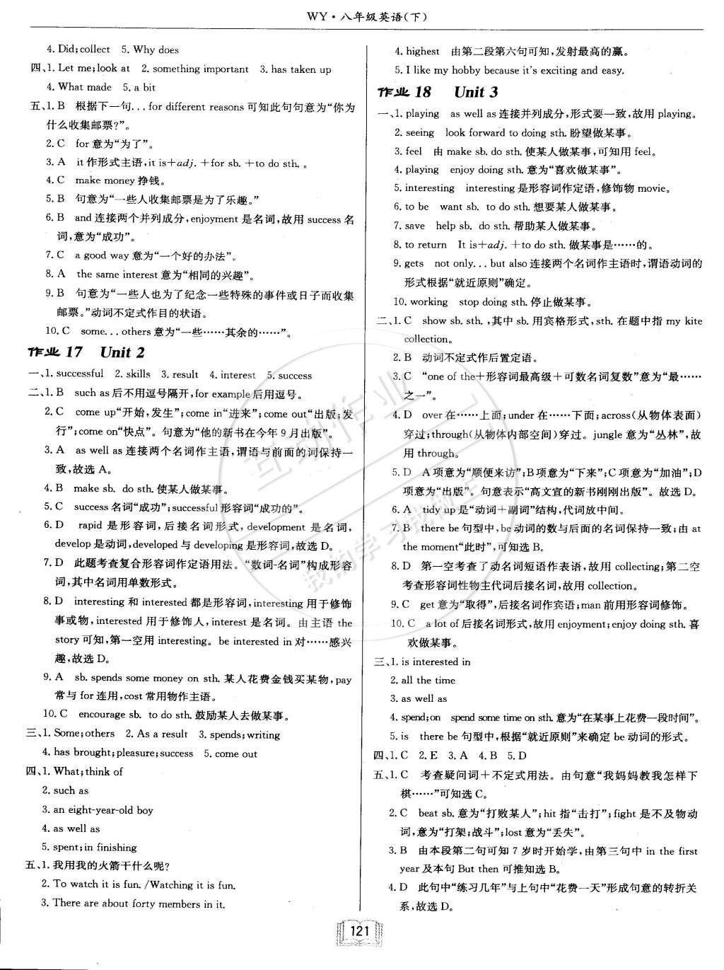 2015年啟東中學作業(yè)本八年級英語下冊外研版 第9頁